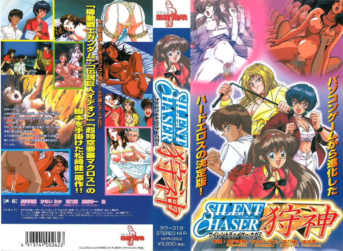 [バニープロ] サイレントチェイサー 狩神 SILENT CHASER